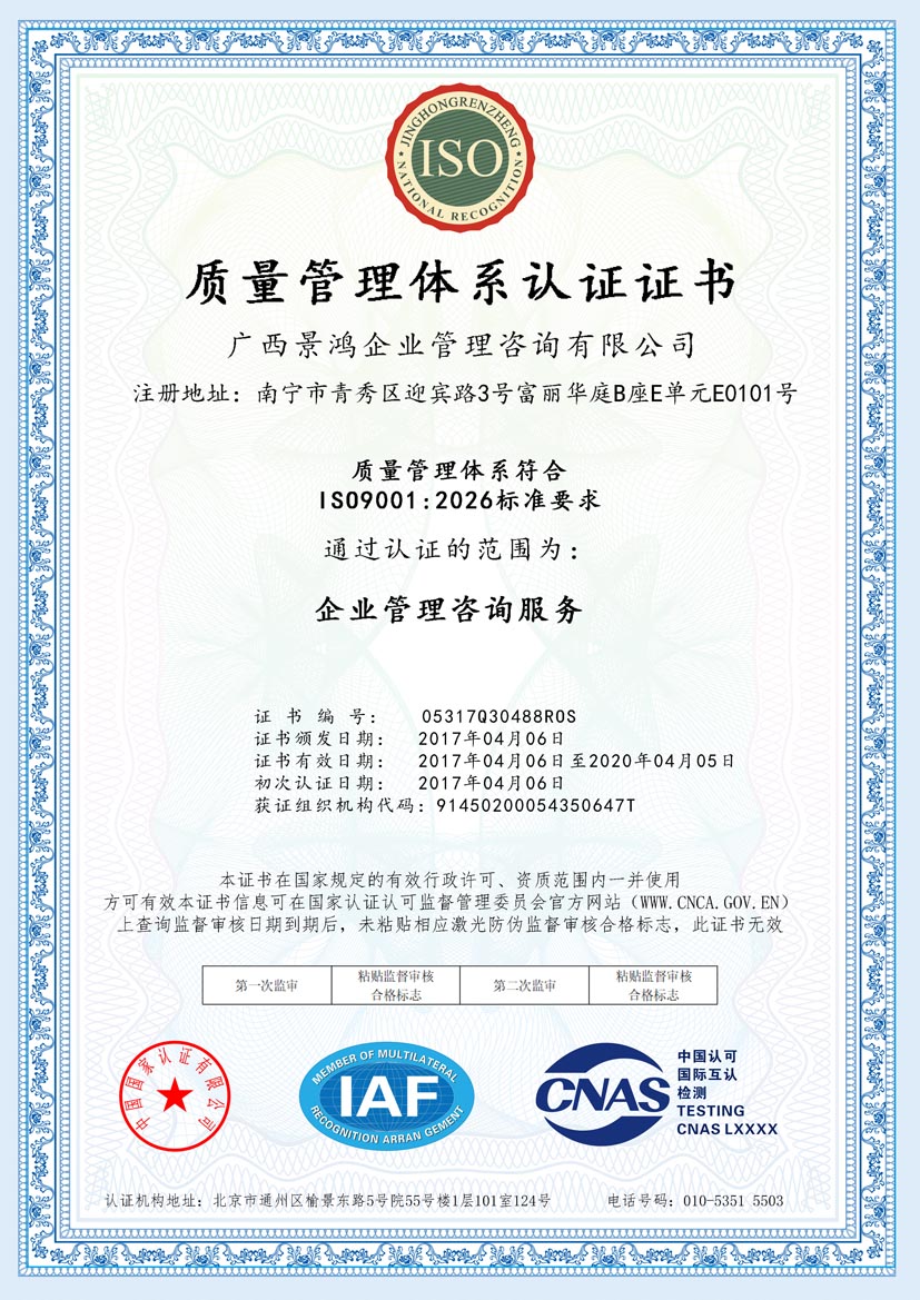 iso9001:2026质量认证证书